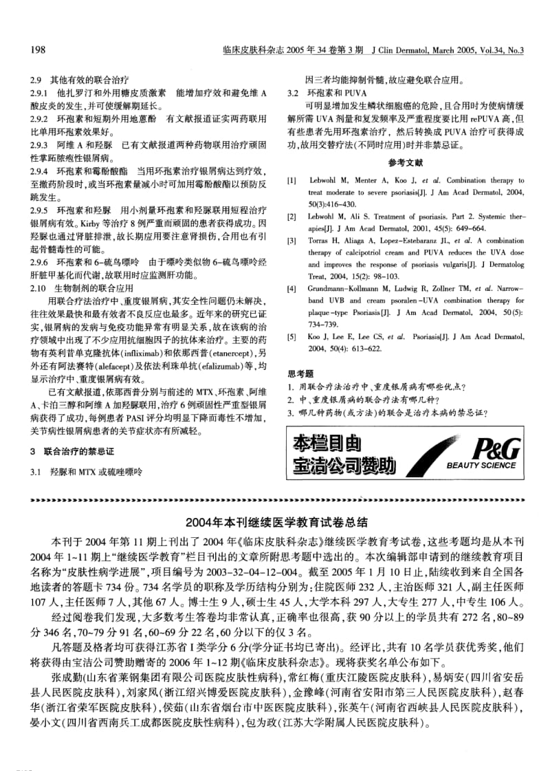 中、重度银屑病的联合疗法.pdf_第3页