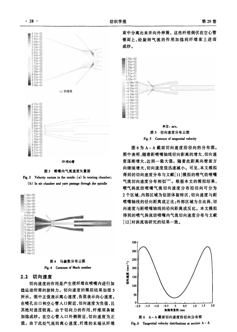 喷气涡流纺喷嘴内气流流动的二维数值模拟.pdf_第3页