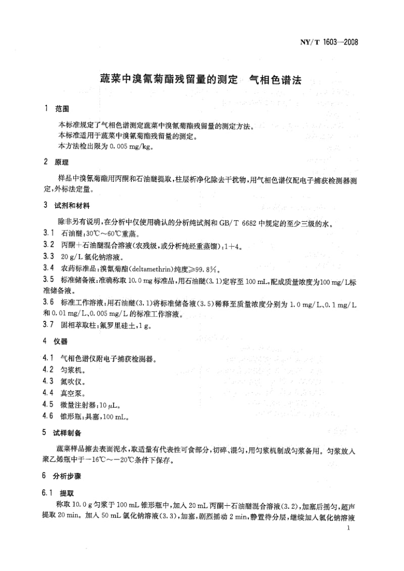 [农业标准]-NYT 1603-2008 蔬菜中溴氰菊酯残留量的测定-气相色谱法.pdf_第3页