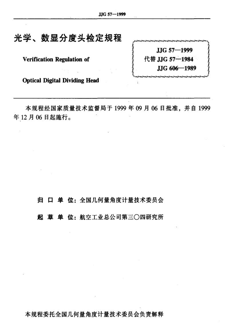 [国家计量标准]-JJG 57-1999 光学、数显分度头检定规程.pdf_第2页