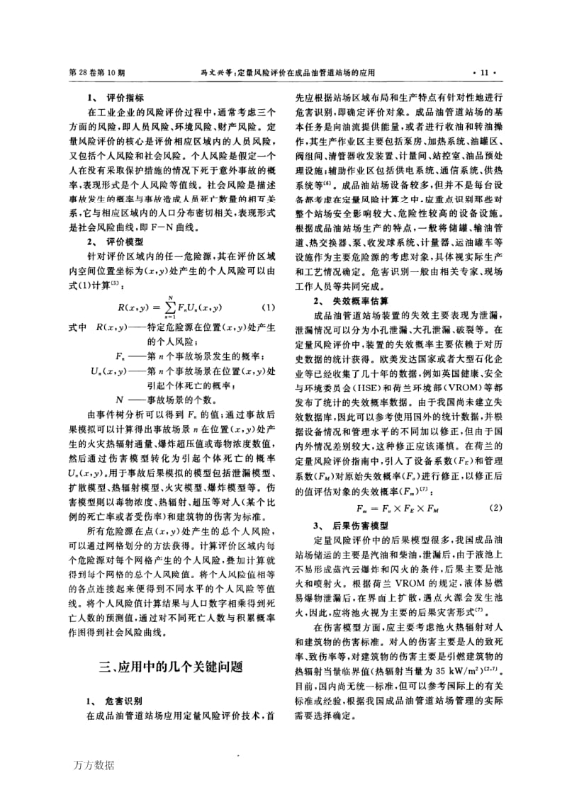 定量风险评价在成品油管道站场的应用.pdf_第2页