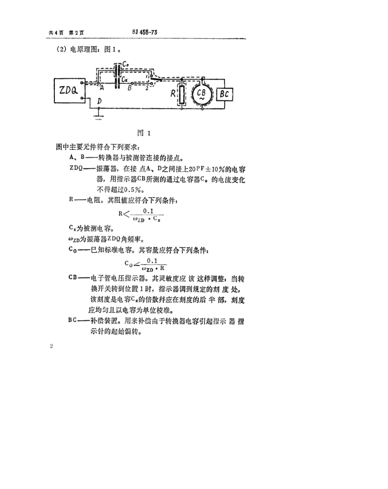 [电子标准]-SJ 455-1973 高压整流管静态极间电容的测试方法.pdf_第2页