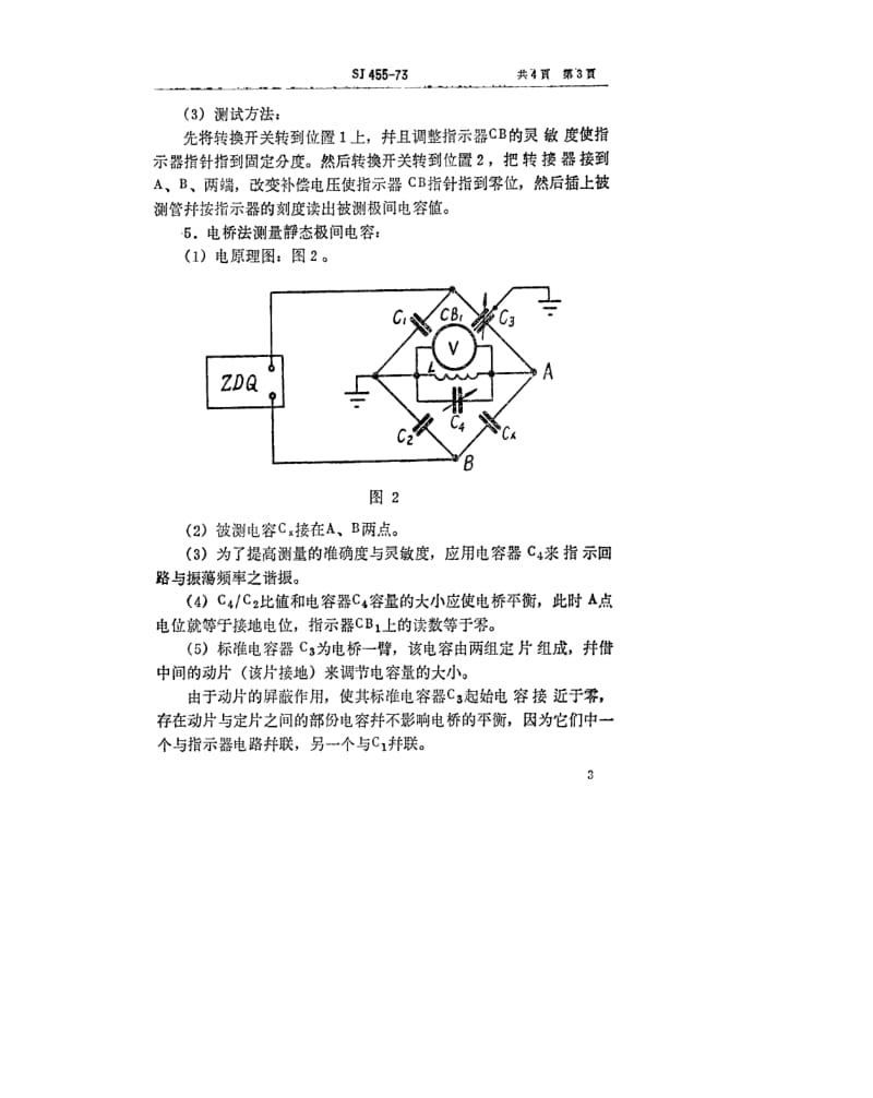 [电子标准]-SJ 455-1973 高压整流管静态极间电容的测试方法.pdf_第3页