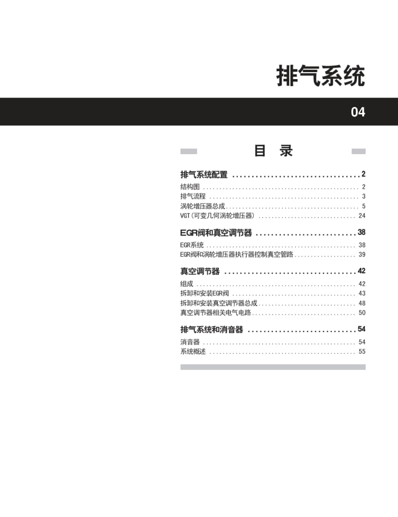 双龙爱腾SUV-ACTYON维修手册-排气系统.pdf_第1页