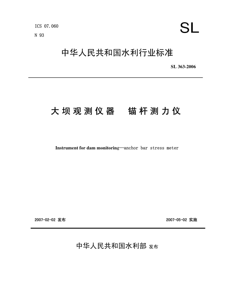 SL 363-2006 大坝观测仪器锚杆测力计.pdf_第1页