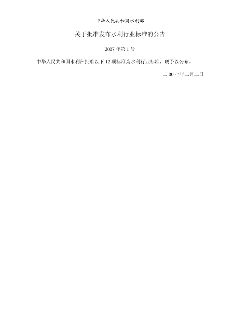 SL 363-2006 大坝观测仪器锚杆测力计.pdf_第2页