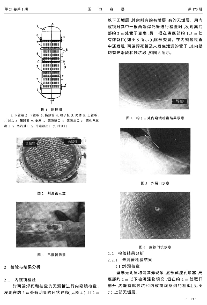 一分加热器早期泄漏原因分析.pdf_第2页