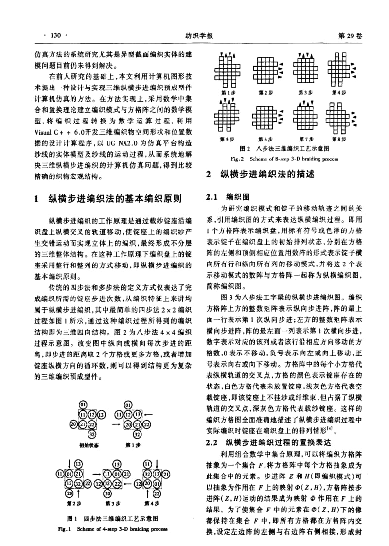 三维纵横步进编织预成型件的计算机仿真.pdf_第2页