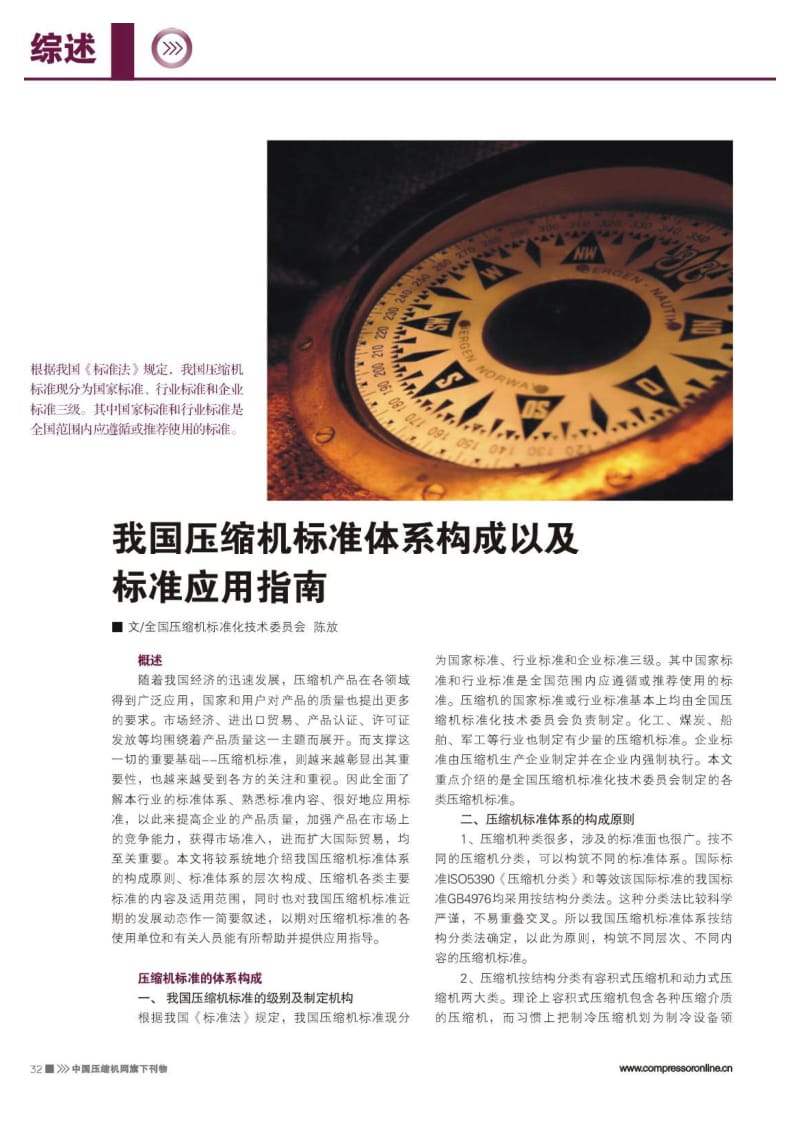 我国压缩机标准体系构成以及标准应用指南.pdf_第1页