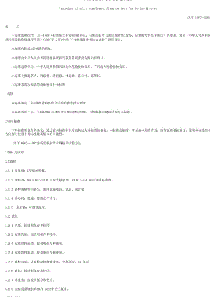 [商检标准]-SNT 1087-2002 牛Q热微量补体结合试验操作规程.pdf