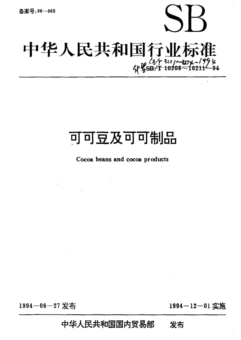 [粮食标准]-LST 3222-1994 可可粉.pdf_第1页