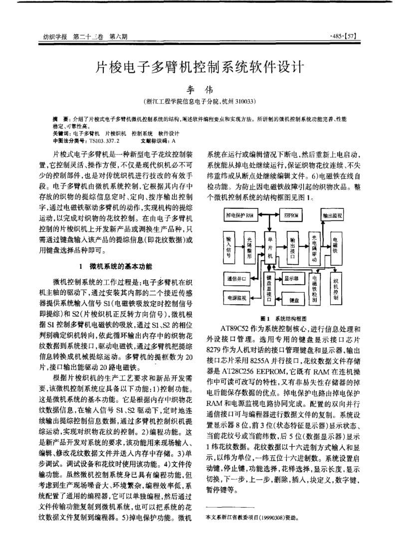 片梭电子多臂机控制系统软件设计.pdf_第1页