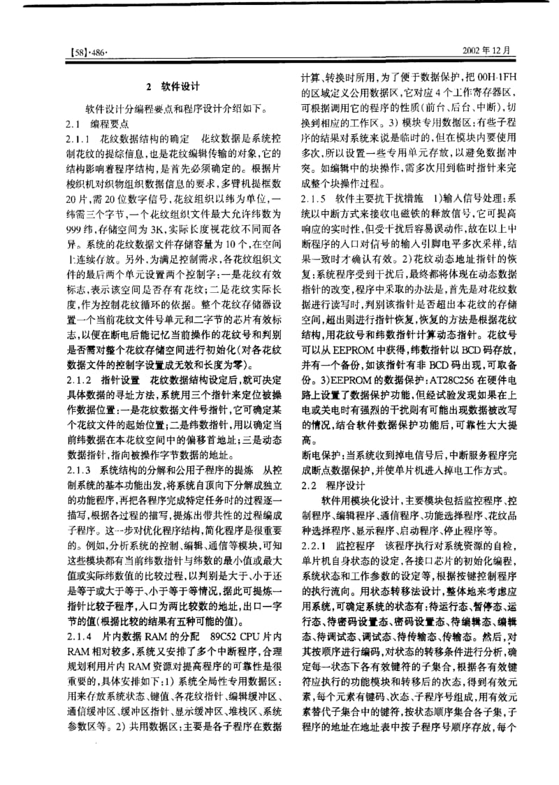 片梭电子多臂机控制系统软件设计.pdf_第2页