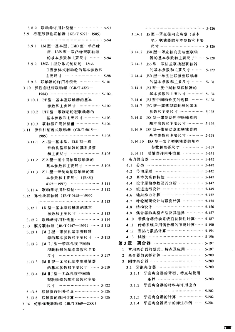 机械设计手册 第5篇 轴及其联接.pdf_第2页