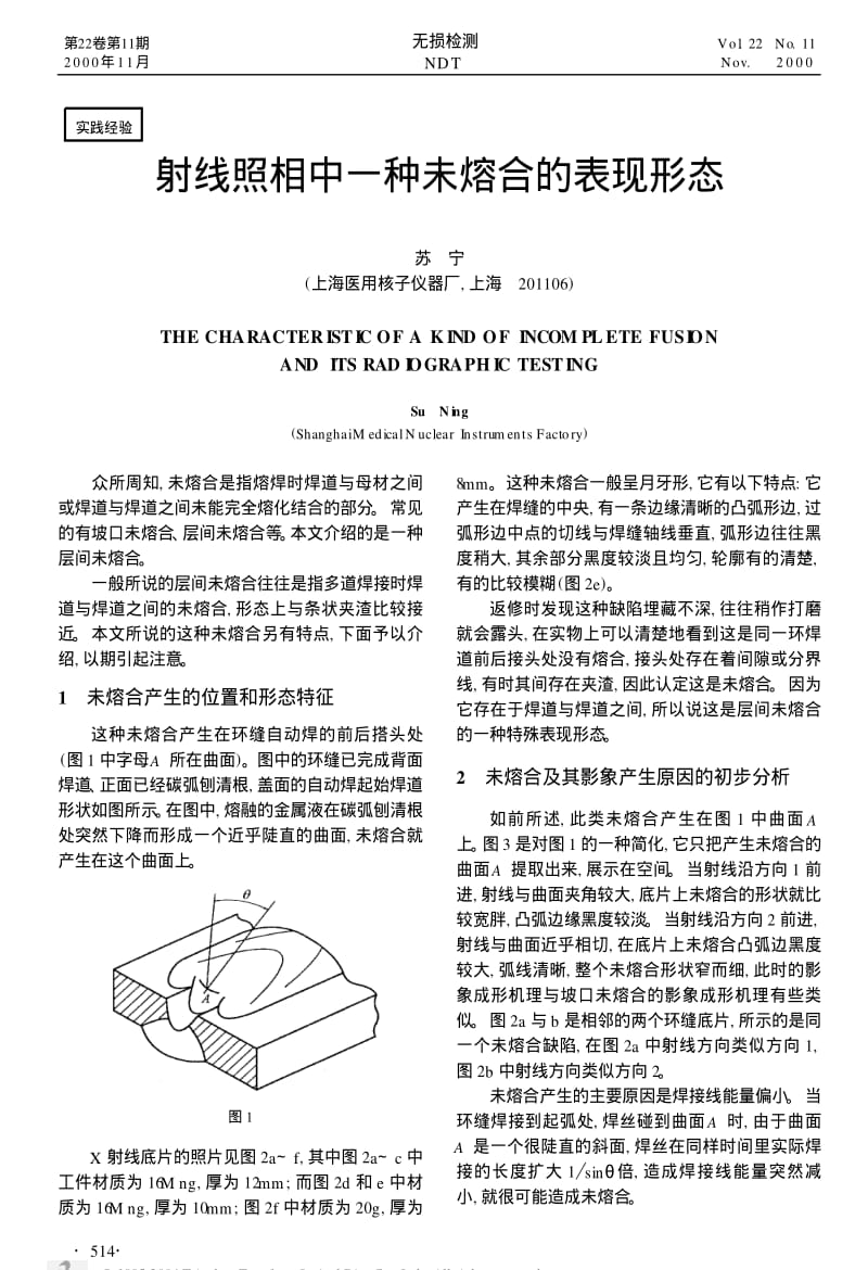 射线照相中一种未熔合的表现形态.pdf_第1页