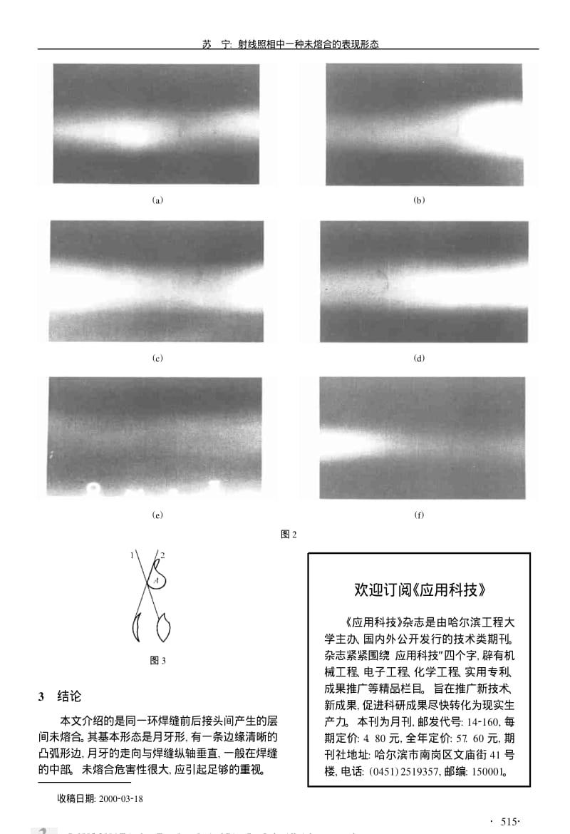 射线照相中一种未熔合的表现形态.pdf_第2页