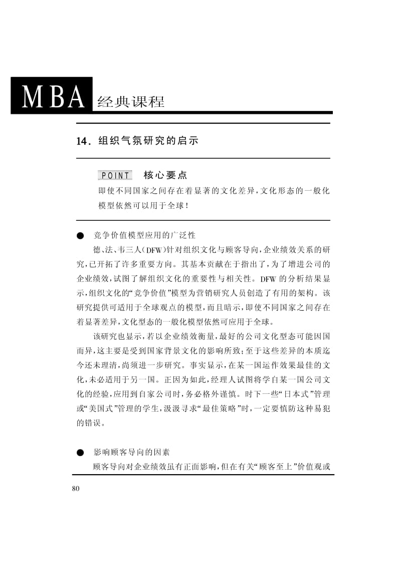 MBA全程讲义：顾客满意度量化管理(中).pdf_第1页