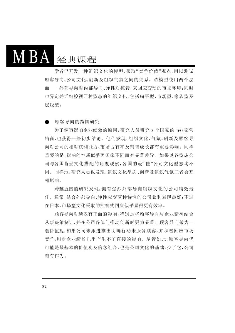 MBA全程讲义：顾客满意度量化管理(中).pdf_第3页