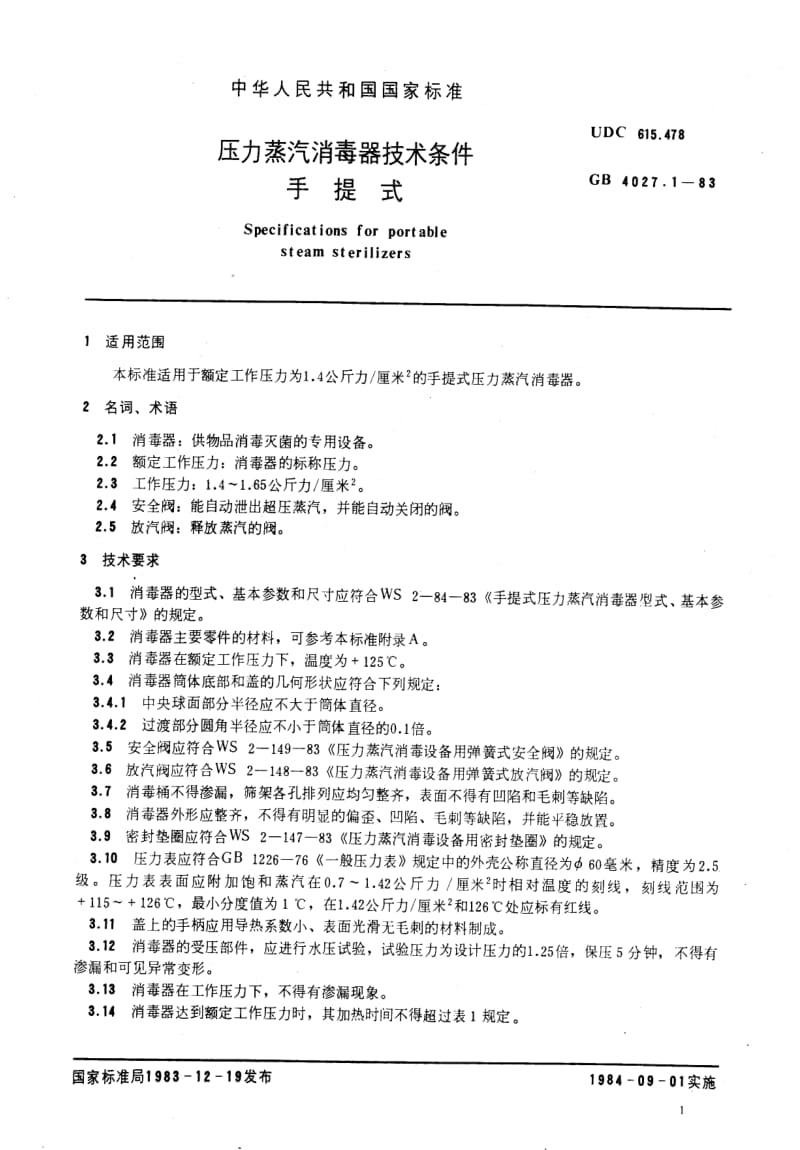 [医药标准]-YY 91006-1999 压力蒸汽消毒器技术条件手提式.pdf_第2页