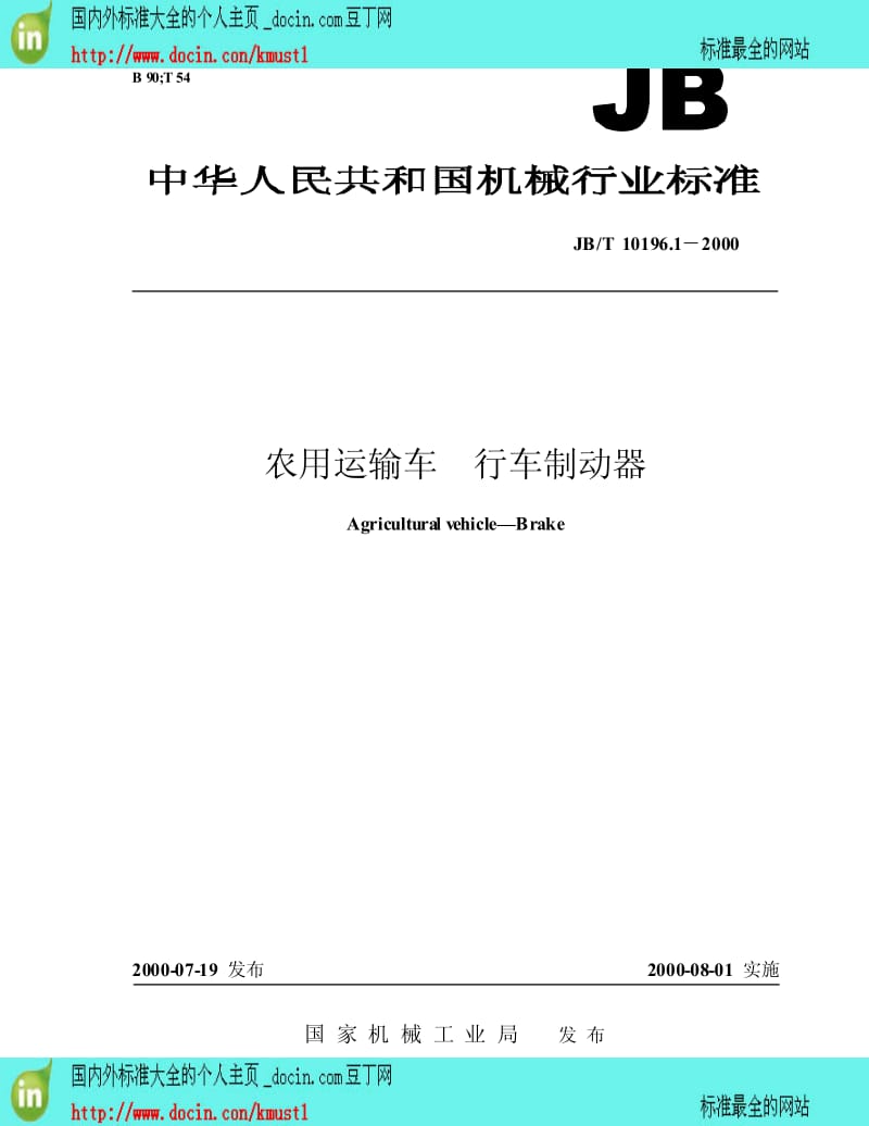 【国内外标准大全】JB-T 10196.1-2000 农用运输车 行车制动器.pdf_第1页