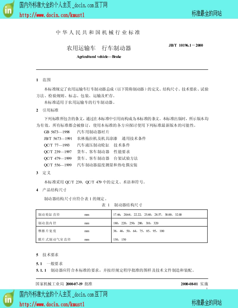 【国内外标准大全】JB-T 10196.1-2000 农用运输车 行车制动器.pdf_第3页