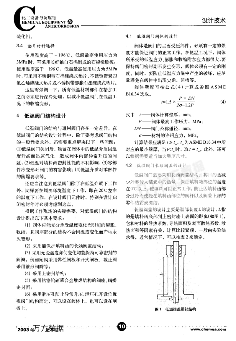 低温阀门设计技术研究及分析.pdf_第3页