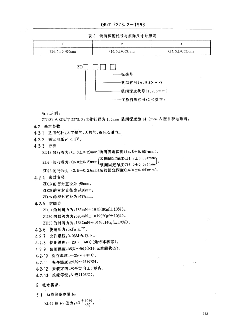 [轻工标准]-QBT 2278.2-1996.pdf_第3页