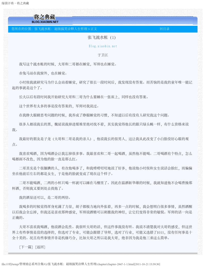 张飞流水帐：超级搞笑诠释人生哲理.pdf_第1页