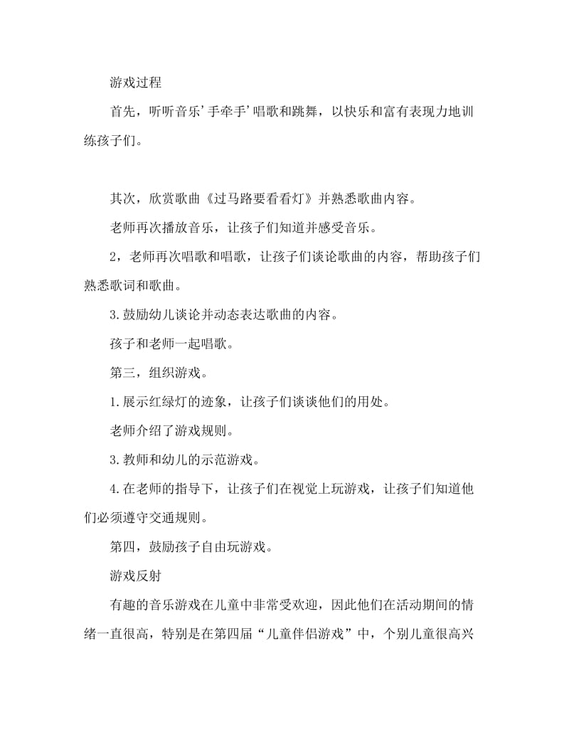 小班音乐游戏活动教案：红绿灯教案(附教学反思).doc_第2页