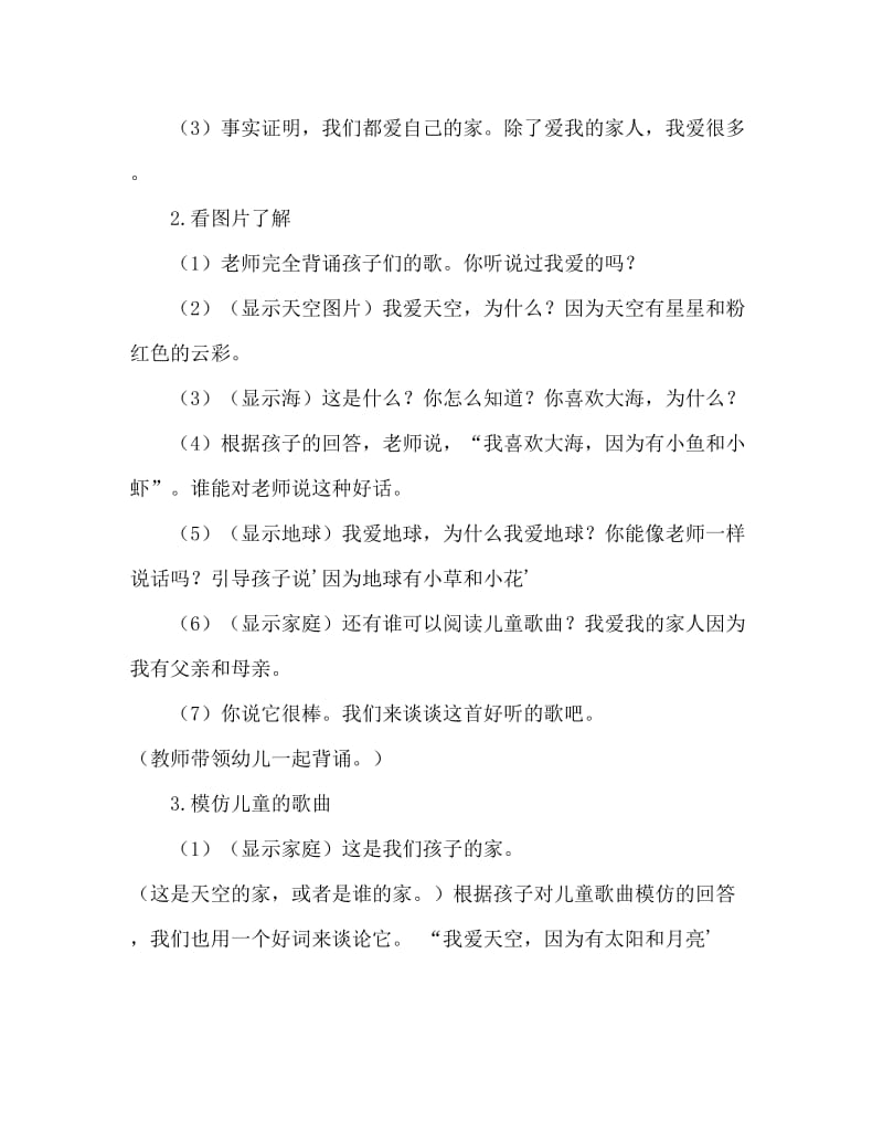 小班语言活动教案：我爱我家教案(附教学反思).doc_第2页