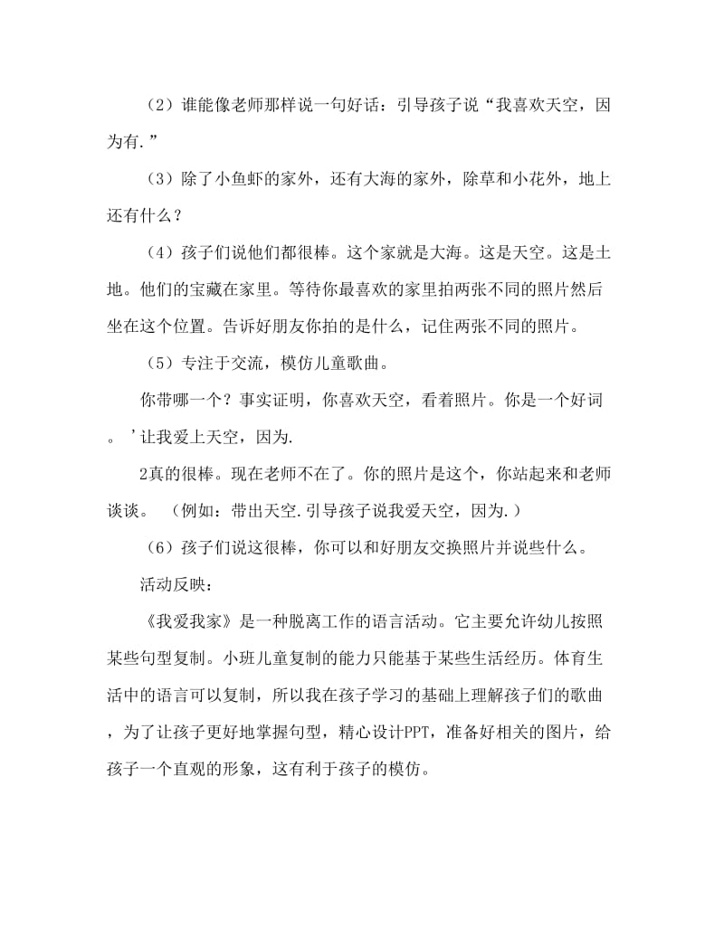 小班语言活动教案：我爱我家教案(附教学反思).doc_第3页