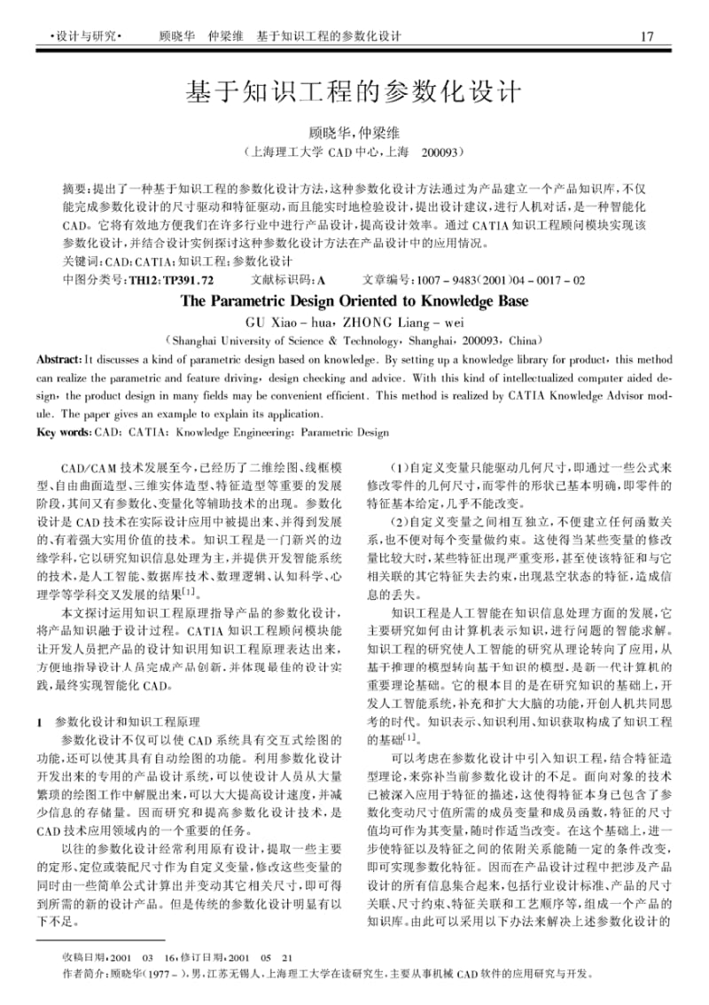 基于知识工程的参数化设计.pdf_第1页