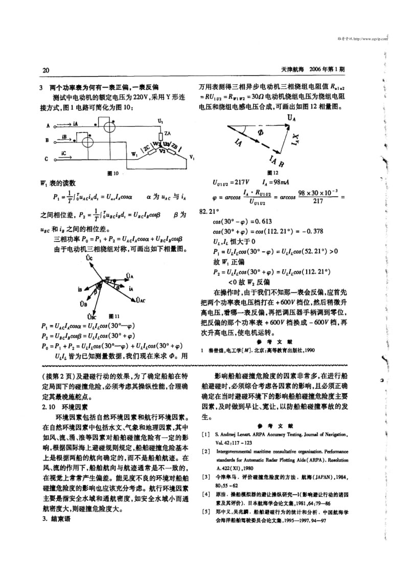 影响船舶碰撞危险度的因素.pdf_第3页