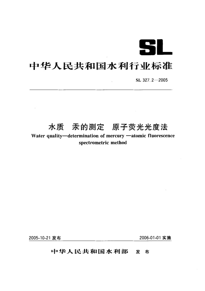 SL 327.2-2005 水质汞一的测定原子荧光光度法.pdf.pdf_第1页