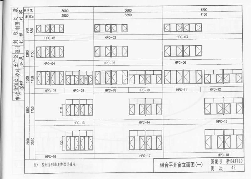 新04J710 铝合金门、窗（下） .pdf_第1页