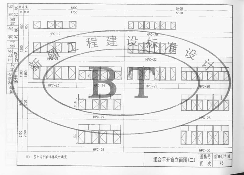 新04J710 铝合金门、窗（下） .pdf_第2页