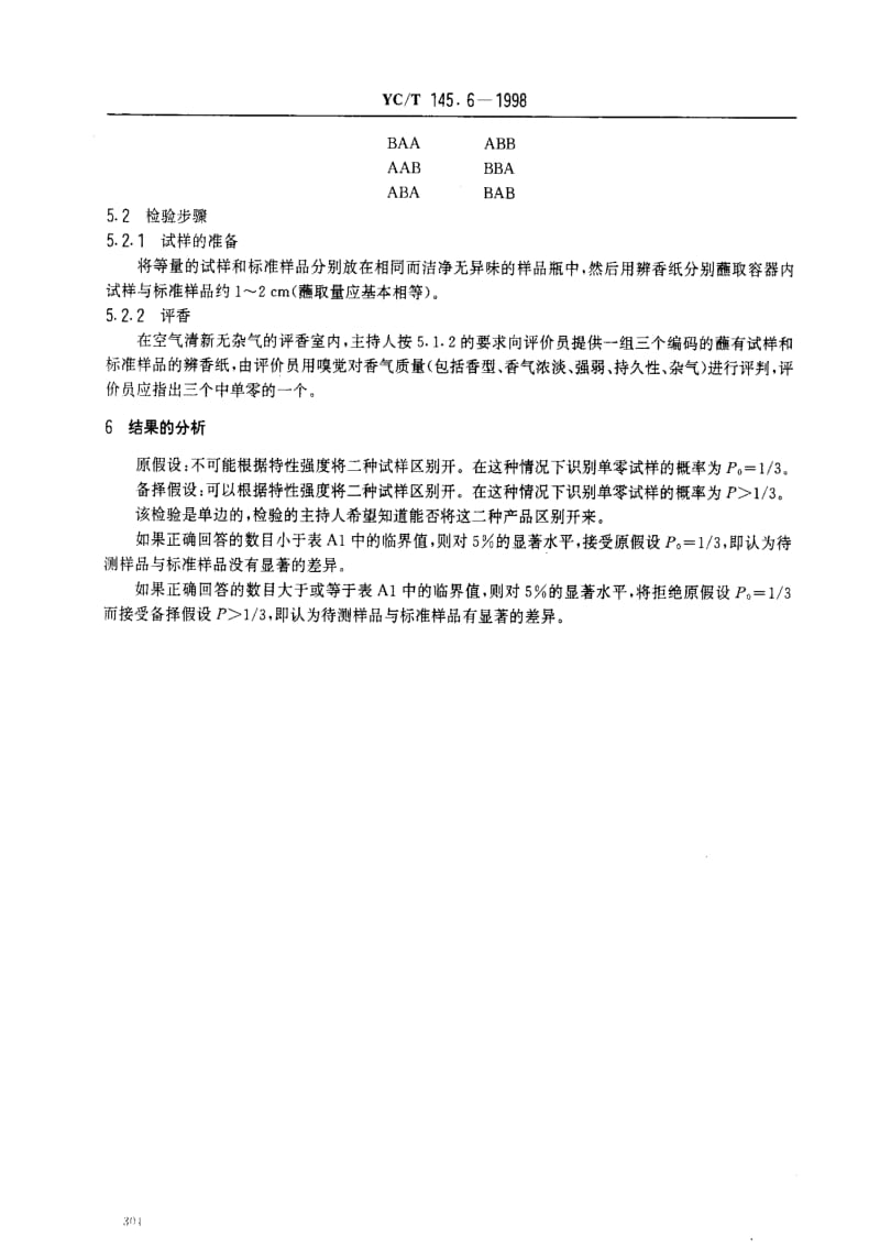 [烟草标准]-YCT 145.6-1998 烟用香精 香气质量通用评定方法.pdf_第3页