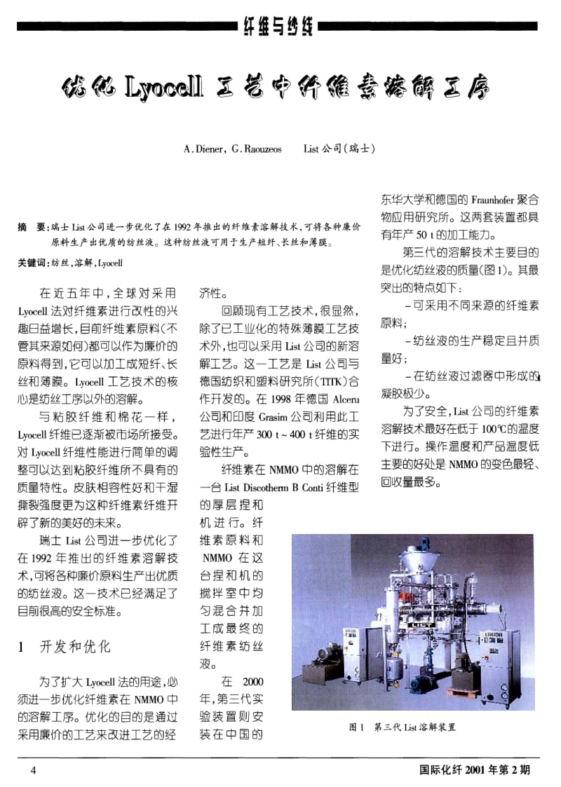 优化LYOCELL工艺中纤维素溶解工序.pdf_第1页