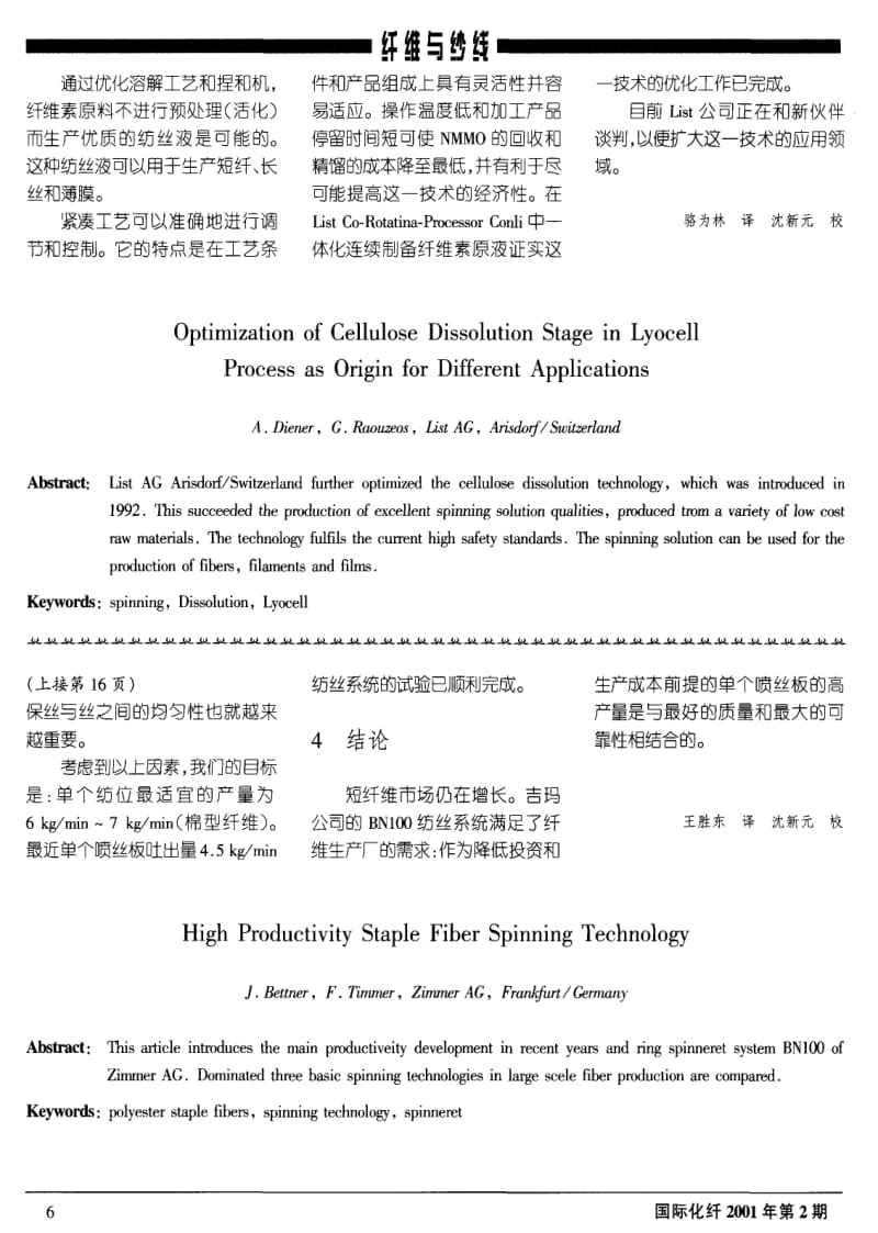 优化LYOCELL工艺中纤维素溶解工序.pdf_第3页