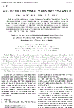 四君子汤对家兔下丘脑神经递质-甲状腺轴的调节作用及机理研究.pdf