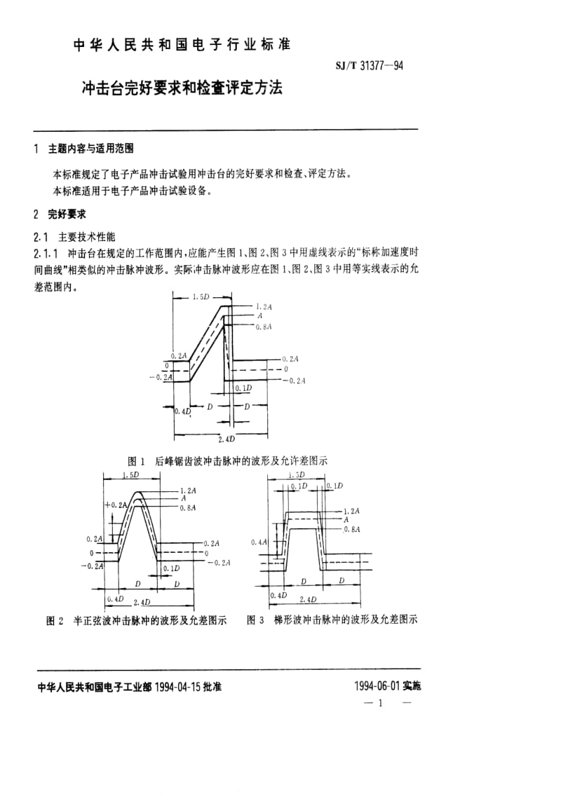 [电子标准]-SJT 31377-1994 冲击台完好要求和检查评定方法.pdf_第1页