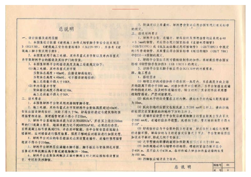 SGTC闽-01-2003 施工电梯、井字架卸料平台及防护门搭设.pdf_第2页