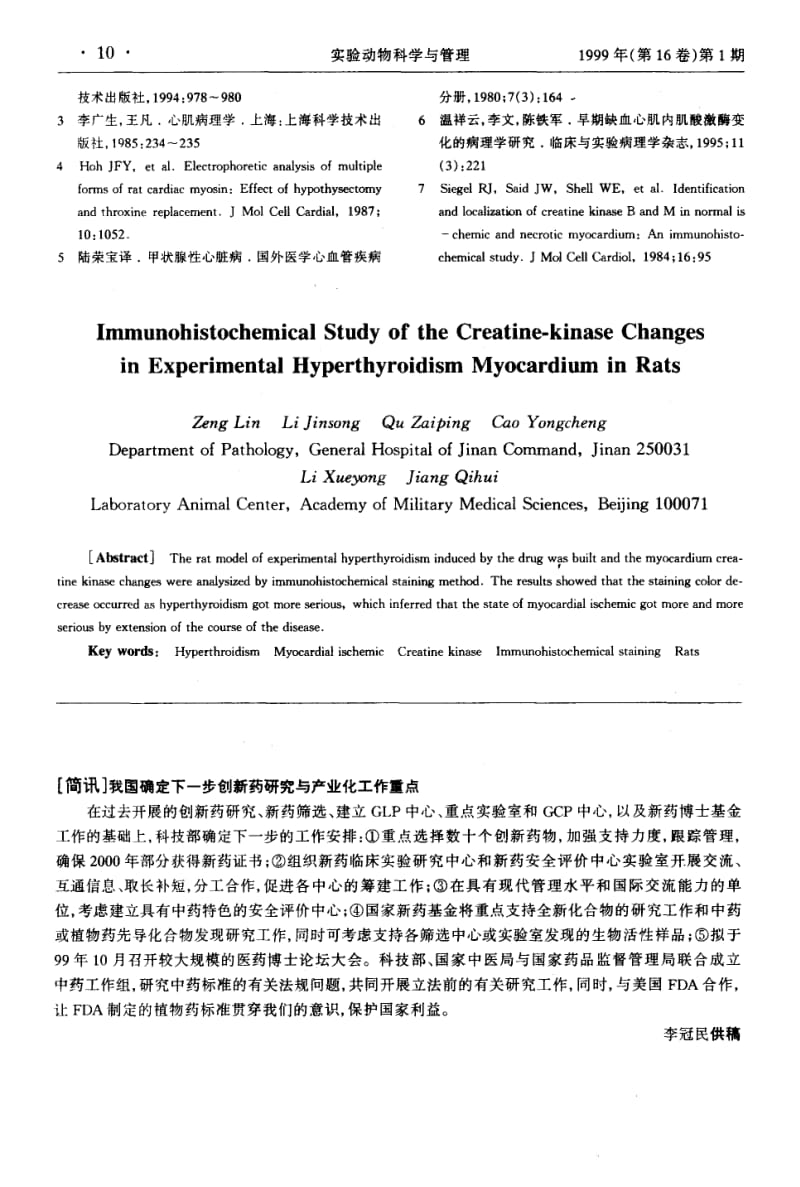 大鼠实验性甲亢心肌内肌酸激酶变化的免疫组化研究.pdf_第3页