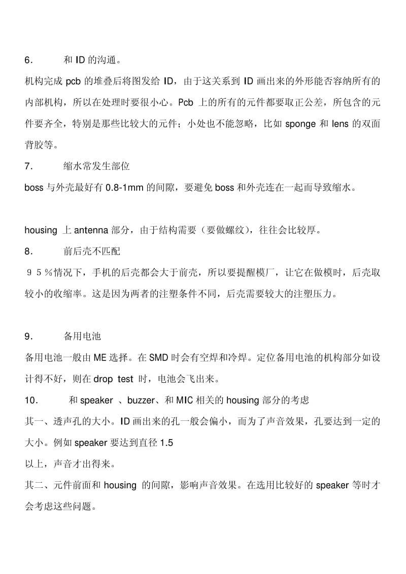 手机结构设计经验点滴.pdf_第2页