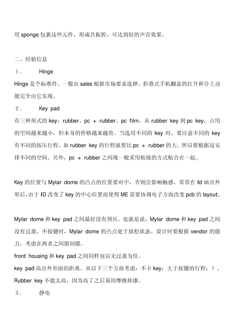 手机结构设计经验点滴.pdf_第3页