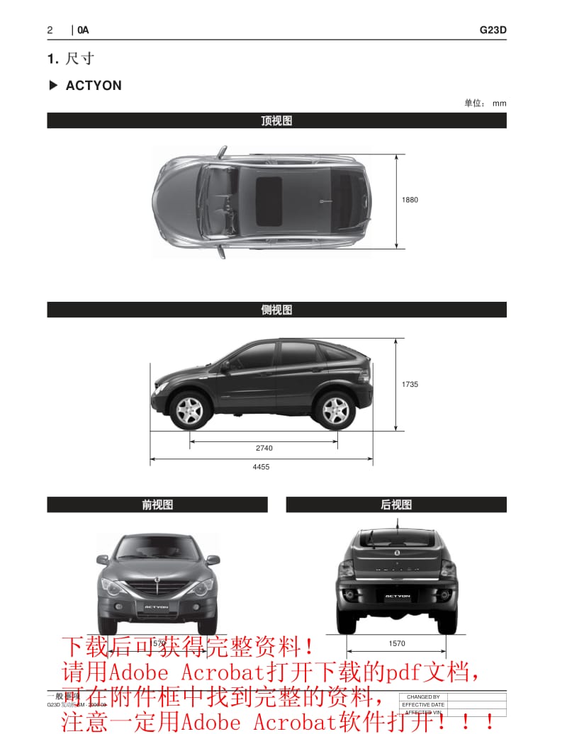 双龙爱腾SUV-ACTYON维修手册-C120_G23D.pdf_第2页