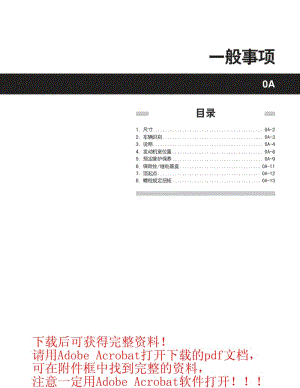 双龙爱腾SUV-ACTYON维修手册-C120_G23D.pdf