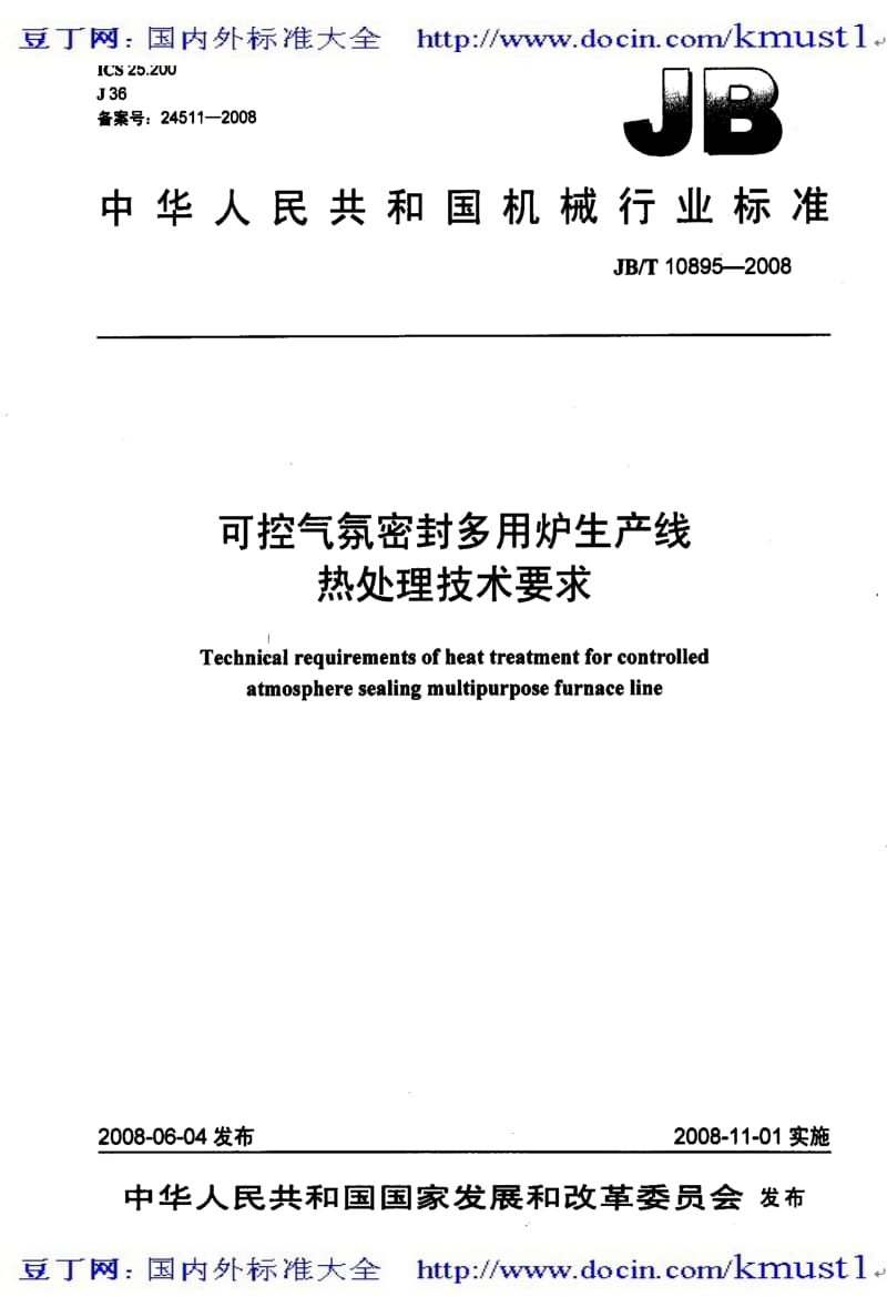 【JB机械标准大全】JBT 10895-2008 可控气氛密封多用炉生产线热处理技术要求.pdf_第1页