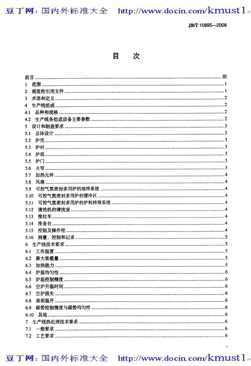 【JB机械标准大全】JBT 10895-2008 可控气氛密封多用炉生产线热处理技术要求.pdf_第2页