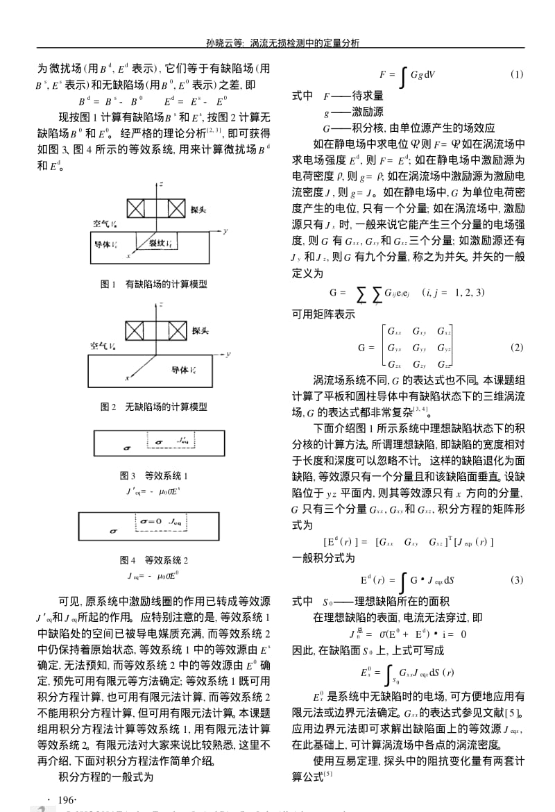 涡流无损检测中的定量分析.pdf_第2页